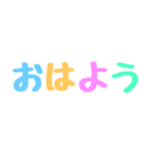 くすみカラフル日常敬語文字だけシンプル（個別スタンプ：1）