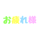 くすみカラフル日常敬語文字だけシンプル（個別スタンプ：3）