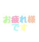 くすみカラフル日常敬語文字だけシンプル（個別スタンプ：16）