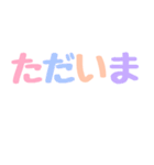 くすみカラフル日常敬語文字だけシンプル（個別スタンプ：36）