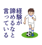 サッカーの名言（個別スタンプ：6）