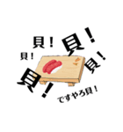 ですやろ貝（個別スタンプ：8）