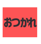 デカ文字の日常会話！シンプル！毎日使える！！（個別スタンプ：3）