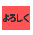 デカ文字の日常会話！シンプル！毎日使える！！（個別スタンプ：10）