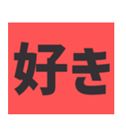 デカ文字の日常会話！シンプル！毎日使える！！（個別スタンプ：11）