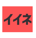 デカ文字の日常会話！シンプル！毎日使える！！（個別スタンプ：18）