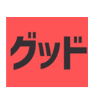 デカ文字の日常会話！シンプル！毎日使える！！（個別スタンプ：19）