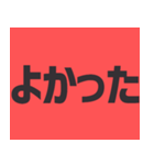 デカ文字の日常会話！シンプル！毎日使える！！（個別スタンプ：26）