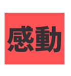 デカ文字の日常会話！シンプル！毎日使える！！（個別スタンプ：33）