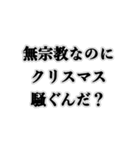 クリぼっちだけど何か質問ある？（個別スタンプ：23）