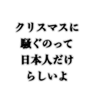 クリぼっちだけど何か質問ある？（個別スタンプ：24）