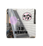 13stairs（個別スタンプ：2）