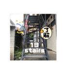 13stairs（個別スタンプ：3）