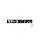ちこくのりゆう（個別スタンプ：1）