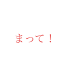 意外と使えそうな赤文字スタンプ（個別スタンプ：10）