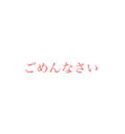 意外と使えそうな赤文字スタンプ（個別スタンプ：14）