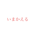 意外と使えそうな赤文字スタンプ（個別スタンプ：20）