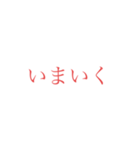 意外と使えそうな赤文字スタンプ（個別スタンプ：21）