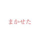 意外と使えそうな赤文字スタンプ（個別スタンプ：36）