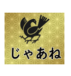 家紋と日常会話 八咫烏（個別スタンプ：23）