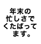 2021年お疲れ様です。スタンプ（個別スタンプ：2）