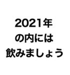 2021年お疲れ様です。スタンプ（個別スタンプ：4）