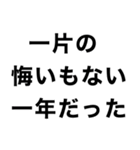 2021年お疲れ様です。スタンプ（個別スタンプ：7）