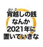 2021年お疲れ様です。スタンプ（個別スタンプ：9）