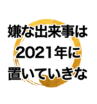 2021年お疲れ様です。スタンプ（個別スタンプ：10）