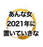 2021年お疲れ様です。スタンプ（個別スタンプ：11）