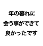 2021年お疲れ様です。スタンプ（個別スタンプ：13）