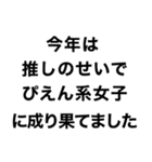 2021年お疲れ様です。スタンプ（個別スタンプ：23）