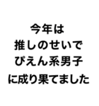 2021年お疲れ様です。スタンプ（個別スタンプ：24）