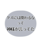 強く生きる！心の持ち方 毒ver. テキスト（個別スタンプ：13）