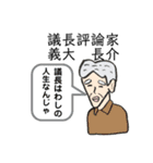 議長のスタンプ3（個別スタンプ：4）