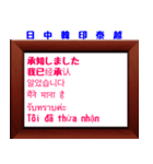 いろんな言語のスタンプ(アジア)（個別スタンプ：6）