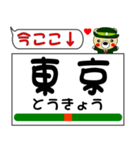 今ココ！ ”東海道本線線”1（個別スタンプ：1）