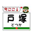 今ココ！ ”東海道本線線”1（個別スタンプ：6）