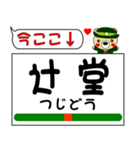 今ココ！ ”東海道本線線”1（個別スタンプ：9）