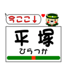 今ココ！ ”東海道本線線”1（個別スタンプ：11）