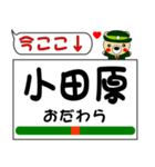 今ココ！ ”東海道本線線”1（個別スタンプ：16）