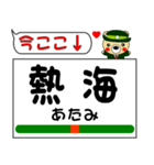 今ココ！ ”東海道本線線”1（個別スタンプ：21）