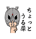 サイのお兄さん。（個別スタンプ：10）