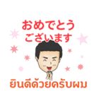 初代マコト丁寧な毎日Pop-up タイ語日 本語（個別スタンプ：3）