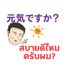 初代マコト丁寧な毎日Pop-up タイ語日 本語（個別スタンプ：5）