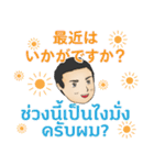 初代マコト丁寧な毎日Pop-up タイ語日 本語（個別スタンプ：20）