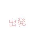 家族用 スタンプ①（個別スタンプ：6）