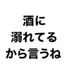 酒に溺れてるとき男の子に送るスタンプ小瓶（個別スタンプ：1）