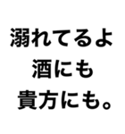 酒に溺れてるとき男の子に送るスタンプ小瓶（個別スタンプ：3）