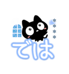 クロネコすたんぷ☆雪文字【カスタム】（個別スタンプ：37）